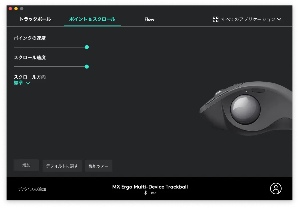 スクロール速度の設定